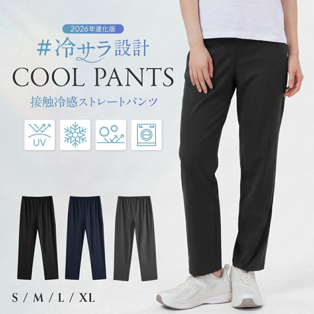 高評価★4.77 【冷サラ設計】 涼しい パンツ レディース 接触冷感 ストレートパンツ...
