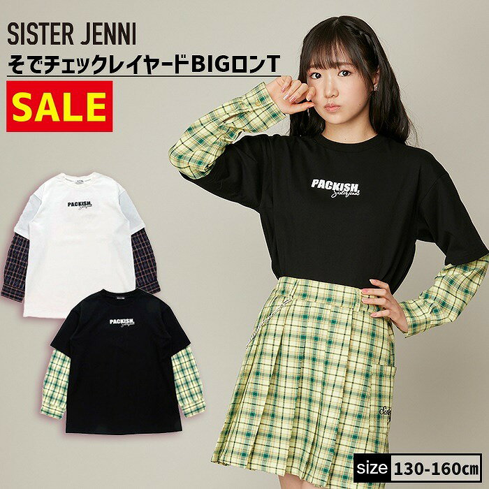 そでチェックレイヤードBIGロンT 02142202 SISTER JENNI シスタージェニィ jenni ジェニィ 子供服 女の子 キッズ ジュニア トップス 長袖 通学 レッスン おでかけ あす楽対応