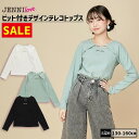 【即納 / 30％OFF】ビット付きデザイ