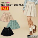 【即納 / 30％OFF】ウエストリボンチャーム付きスカパン 02241305 jenni jennilove ジェニィ ジェニィラブ 子供服 女の子 キッズ ジュニア ボトムス ショートパンツ 通学 レッスン おでかけ 130cm 140cm 150cm 160cm あす楽対応