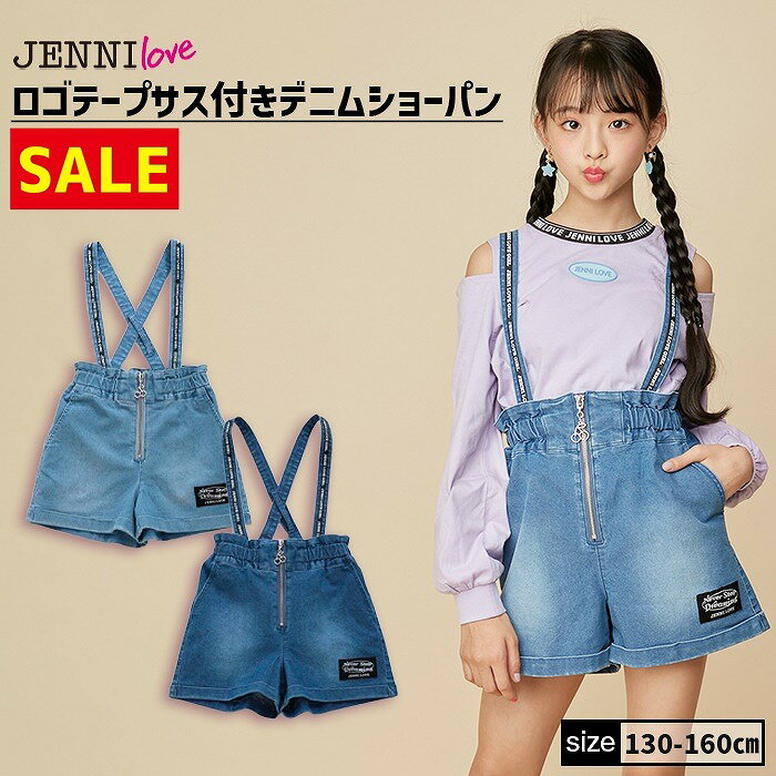 ロゴテープサス付きデニムショーパン 02241308 jenni jennilove ジェニィ ジェニィラブ 子供服 女の子 キッズ ジュニア ボトムス ショートパンツ 通学 レッスン おでかけ 130cm 140cm 150cm 160cm あす楽対応