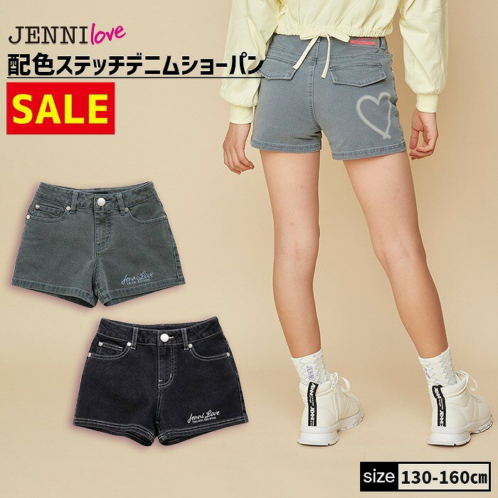 配色ステッチデニムショーパン 02241312 jenni jennilove ジェニィ ジェニィラブ 子供服 女の子 キッズ ジュニア ボトムス ショートパンツ 通学 レッスン おでかけ 130cm 140cm 150cm 160cm あす楽対応