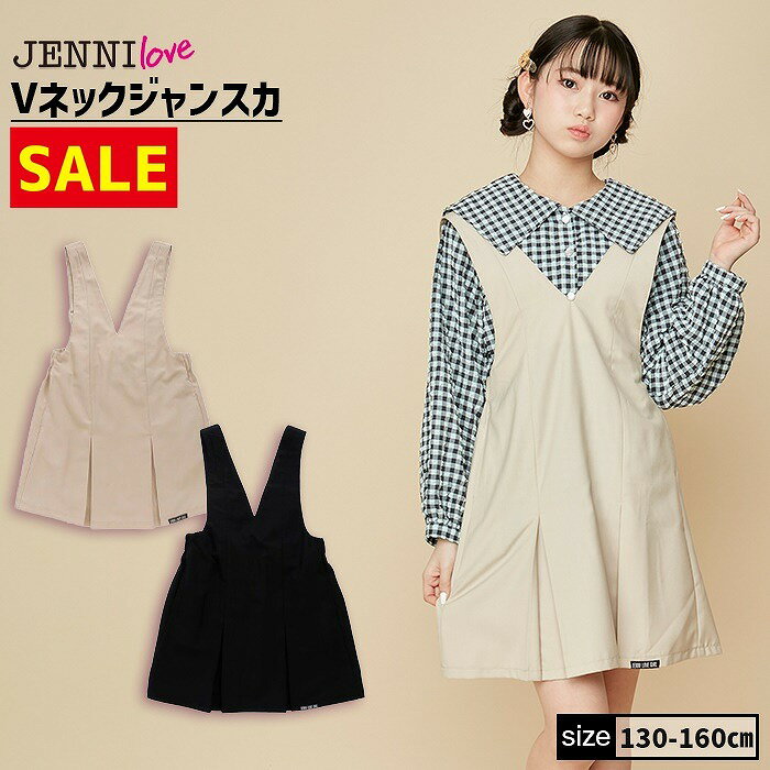 【即納 / 30％OFF】Vネックジャンスカ 02241317 jenni jennilove ジェニィ ジェニィラブ 子供服 女の子 キッズ ジュニア ワンピース スカート 通学 おでかけ 130cm 140cm 150cm 160cm あす楽対応