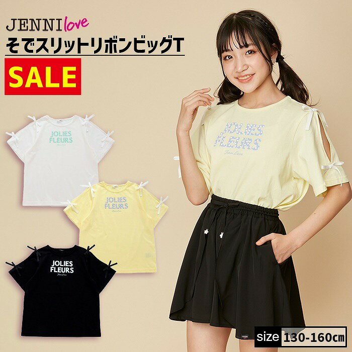 ■デザイン ゆったりラフに着られるビッグTシャツ。 袖には大胆に施されたスリット入りで、大きめのシルエットで抜け感をさらにプラス！ さりげないリボンはTシャツと同色だから甘くなりすぎないのがポイント♪ ぷくぷくっとしたお花の発泡プリントでシンプルながらもポイントがぎゅっと詰まったデイリーアイテムです。 ■スタイリング ゆったり着られるサイズ感がコーデをトレンドライクに。 スカート、パンツ問わずどんなアイテムにも合わせやい万能Tシャツです。 ■素材・機能性 ≪肌触りの良いコットン100％≫ ◆柔らかな肌触りで心地よく着用できます。 ◆吸水性・放湿性に優れた性質です。 ◆通気性が良く夏にもぴったり！　 [原産国]中国 [素材]本体：綿100％　リブ部分：綿99％、ポリウレタン1％　リボン部分：ポリエステル100％ [サイズ] (130)着丈54cm　肩幅33cm　バスト86cm　袖丈20.5cm (140)着丈58.5cm　肩幅36cm　バスト92cm　袖丈21.5cm (150)着丈63cm　肩幅39cm　バスト99cm　袖丈22.5cm (160)着丈67.5cm　肩幅42cm　バスト106cm　袖丈23.5cm ※商品サイズの表記については、多少の誤差（±2cm程）が生じる場合がございます。 メーカー希望小売価格はメーカー商品タグに基づいて掲載しています