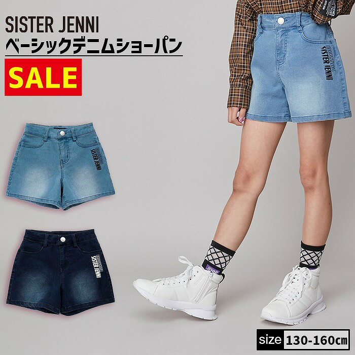 【即納 / 20％OFF】ベーシックデニムショーパン 02135302 SISTERJENNI シスタージェニィ jenni ジェニィ 子供服 女の子 キッズ ジュニア ボトムス ショートパンツ ジーパン 通学 レッスン おでかけ 130cm 140cm 150cm 160cm あす楽対応