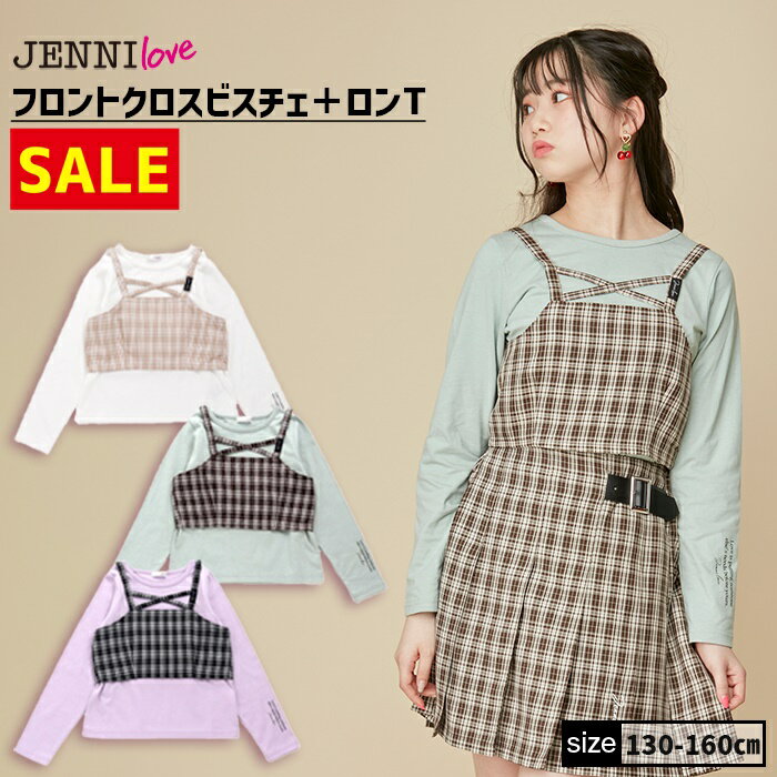 【即納 / 50％OFF】【セットアップ着用可】フロントクロスビスチェ＋ロンT 02235203 jennilove ジェニィラブ jenni ジェニィ キッズ ジュニア 女の子 子供服 通学 トップス 長袖 レッスン おで…