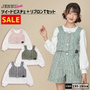 【即納 / 20％OFF】【セットアップ着用可】ツイードビスチェ＋リブロンTセット 02236204 jennilove ジェニィラブ jenni ジェニィ キッズ ジュニア 女の子 子供服 通学 トップス 長袖 レッスン おでかけ 130cm 140cm 150cm 160cm あす楽対応