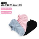 【即納】メローフリルアンクルソックス 02426402 jenni ジェニィ 子供服 キッズ ジュニア 通学 スクール 靴下 あす楽対応 女の子