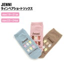 【即納】ラインベアショートソックス 02426405 jenni ジェニィ 子供服 キッズ ジュニア 通学 スクール 靴下 あす楽対応 女の子