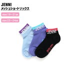 【即納】メッシュショートソックス 02432406 jenni ジェニィ 子供服 キッズ ジュニア 通学 スクール 靴下 あす楽対応 女の子