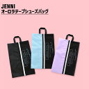 【即納】オーロラテープシューズバッグ 02432507 jenni ジェニィ 子供服 女の子 ジュニア キッズ 学校 上履き 靴 習い事 鞄 バッグ あす楽対応