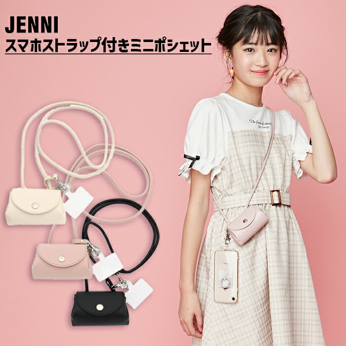 スマホストラップ付きミニポシェット 02432512 jenni ジェニィ 子供服 女の子 おでかけ ジュニア キッズ 携帯 スマホ 鞄 バッグ オシャレバッグ あす楽対応