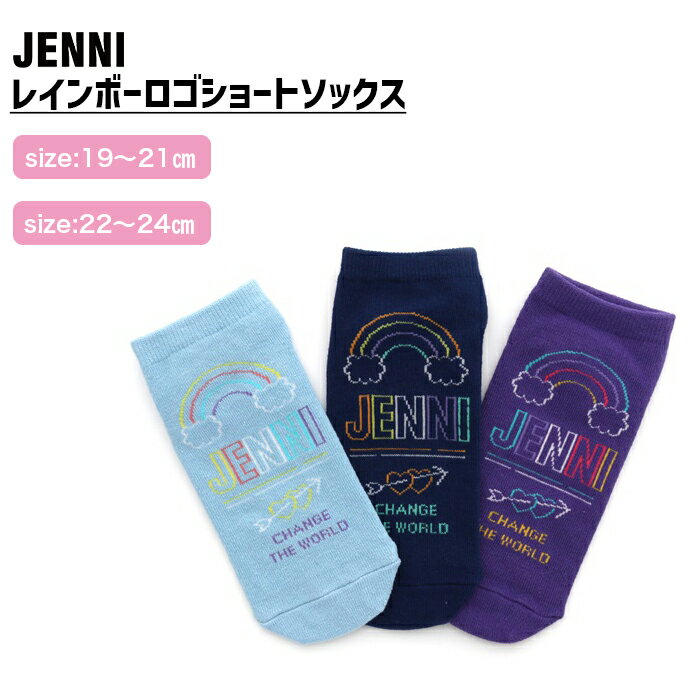 レインボーロゴショートソックス 02433408 jenni ジェニィ 子供服 キッズ ジュニア 通学 スクール 靴下 あす楽対応 女の子