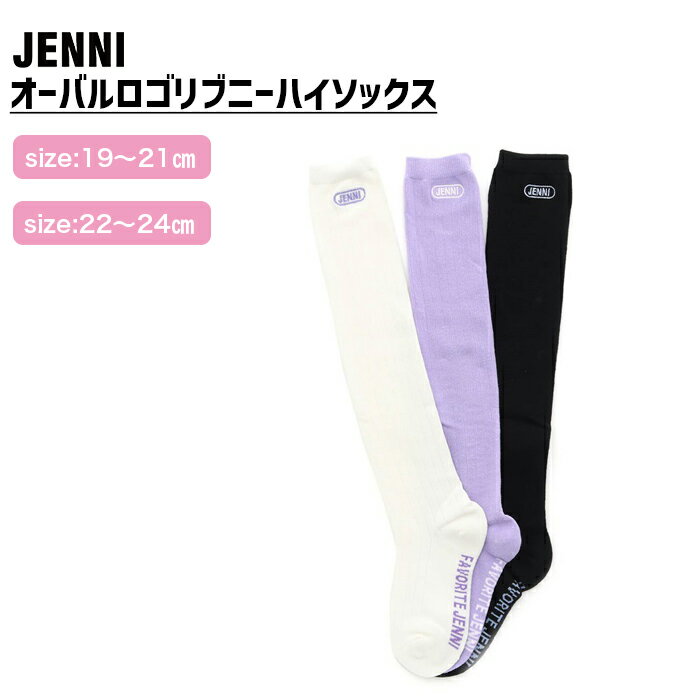 【即納】オーバルロゴリブニーハイソックス 02435427 jenni ジェニィ 子供服 キッズ ジュニア 通学 スクール 靴下 あす楽対応 女の子のサムネイル