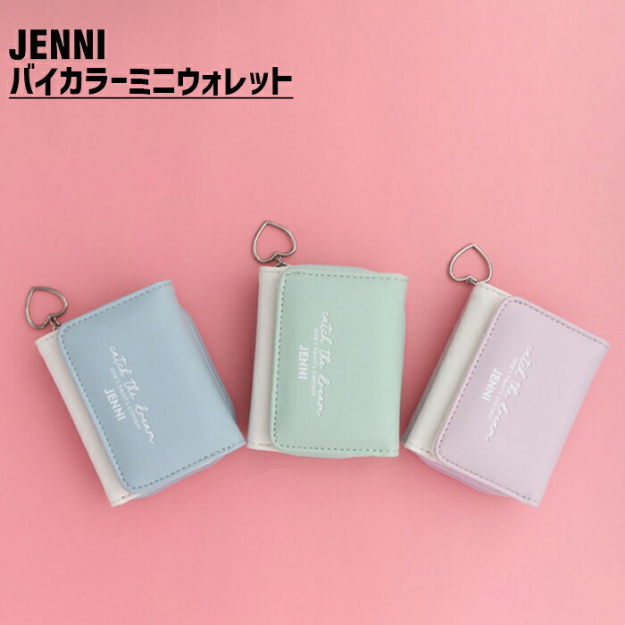 【5/18-5/21 9:59まで10％OFFクーポン】【即納】バイカラーミニウォレット 02435515 jenni ジェニィ 子供服 女の子 おでかけ ジュニア キッズ 財布 コインケース あす楽対応