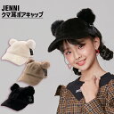 【即納】クマ耳ボアキャップ 02435522 jenni ジェニィ 子供服 通学 キッズ ジュニア 小学生 中学生 レッスン 帽子 あす楽対応 女の子