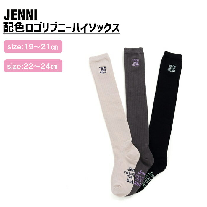 ＜NEW＞【即納】配色ロゴリブニーハイソックス 02436424 jenni ジェニィ 子供服 キッズ ジュニア 通学 スクール 靴下 あす楽対応 女の子のサムネイル