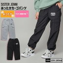 【即納 / 送料無料】あったかカーゴパンツ 02136305 SISTERJENNI シスタージェニィ jenni ジェニィ 子供服 女の子 キッズ ジュニア ボトムス 通学 レッスン おでかけ 130cm 140cm 150cm 160cm あす楽対応