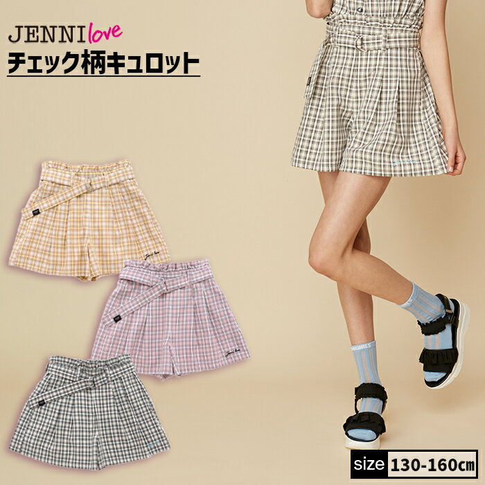 【即納 / 送料無料】【セットアップ着用可】チェック柄キュロット 02242309 jenni jennilove ジェニィ ..