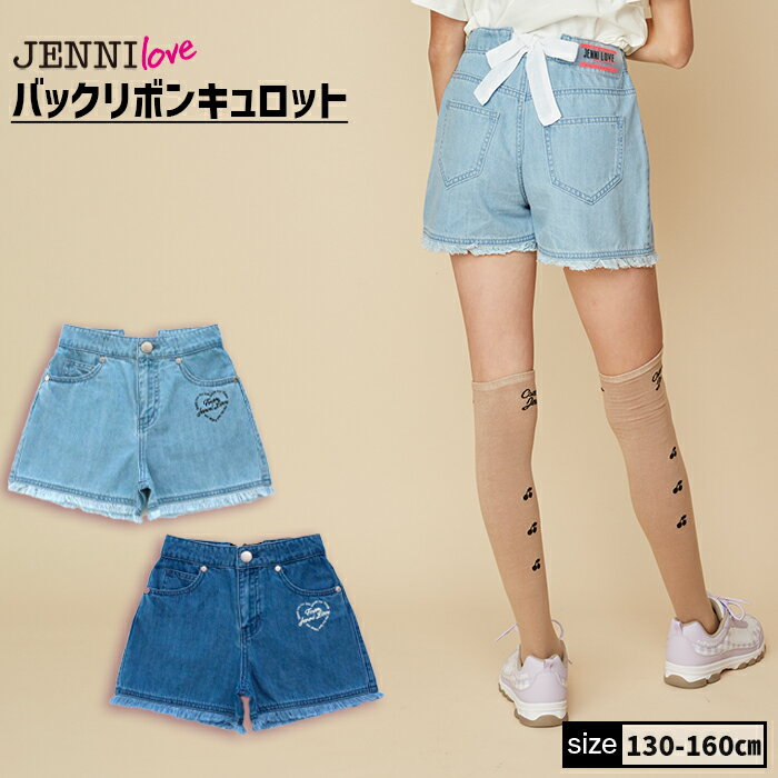 【即納 / 送料無料】バックリボンキュロット 02242320 jenni jennilove ジェニィ ジェニィラブ 子供服 女の子 キッズ ジュニア ボトムス ショートパンツ 通学 レッスン おでかけ 130cm 140cm 150cm 160cm あす楽対応