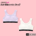 【即納】パット付きハートハーフトップ 02242404 jennilove ジェニィラブ jenni ジェニィ インナー 下着 子供服 女の子 キッズ ジュニア 通学 130cm 140cm 150cm 160cm あす楽対応