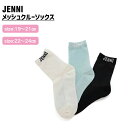 【即納】メッシュクルーソックス 02442410 jenni ジェニィ 子供服 キッズ ジュニア 通学 スクール 靴下 あす楽対応 女の子