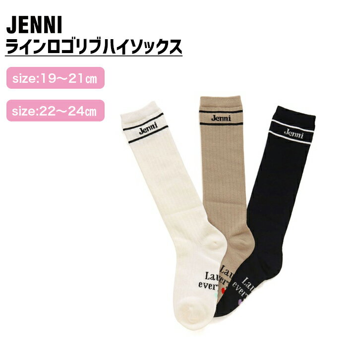 ラインロゴリブハイソックス 02442417 jenni ジェニィ 子供服 キッズ ジュニア 通学 スクール 靴下 あす楽対応 女の子