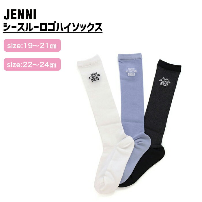 【即納】シースルーロゴハイソックス 02442419 jenni ジェニィ 子供服 キッズ ジュニア 通学 スクール 靴下 あす楽対応 女の子 1