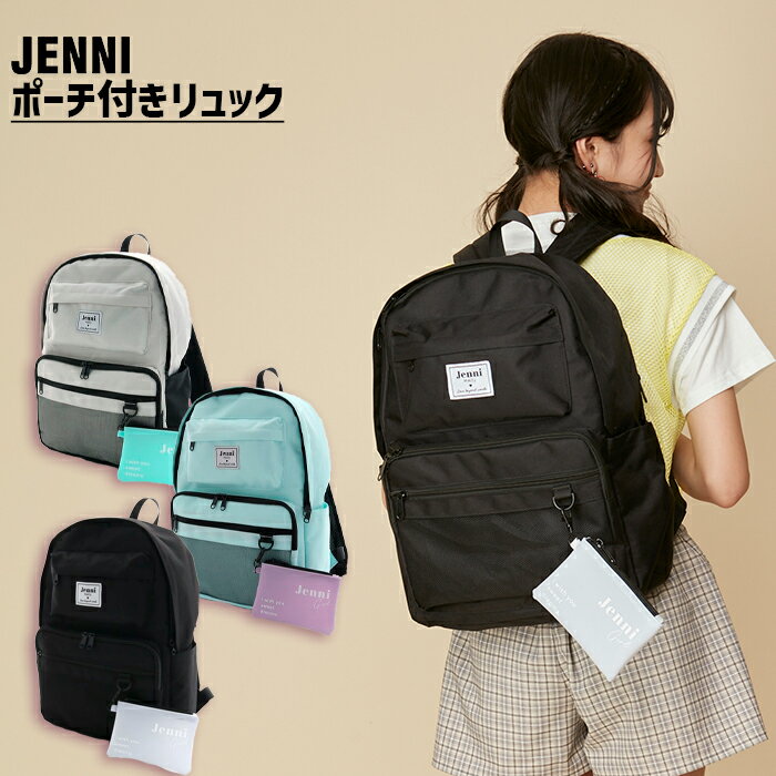 ポーチ付きリュック 02442502 jenni ジェニィ 子供服 女の子 おでかけ 遠足 学校 リュック リュックサック ミニリュック ジュニア キッズ 小物入れ 鞄 バッグ オシャレバッグ あす楽対応