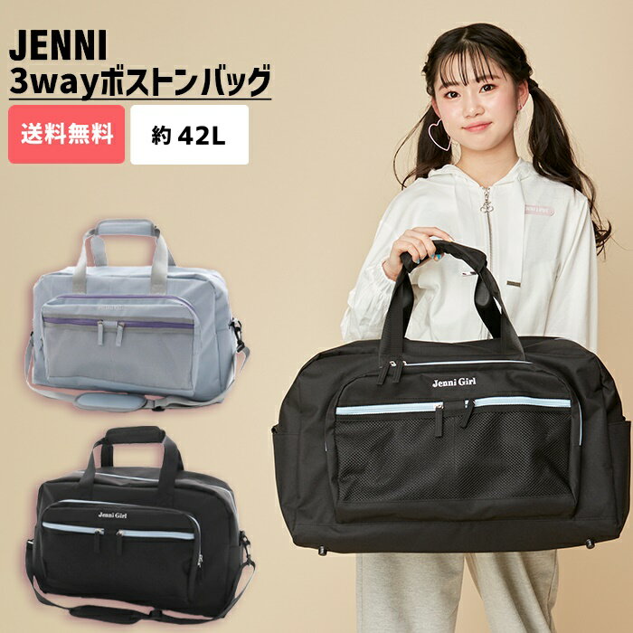 【即納 / 送料無料】3wayボストンバッグ 02442504 jenni ジェニィ 子供服 女の子 ジュニア キッズ ブランド 修学旅行 旅行 宿泊学習 大容量 42L 一泊二日 二泊三日 鞄 ボストン バッグ あす楽対応