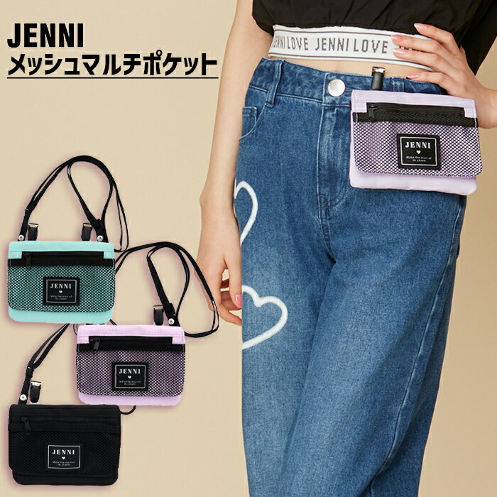 メッシュマルチポケット 02442514 jenni ジェニィ 子供服 女の子 おでかけ ジュニア キッズ 小物入れ 鞄 バッグ オシャレバッグ あす楽対応