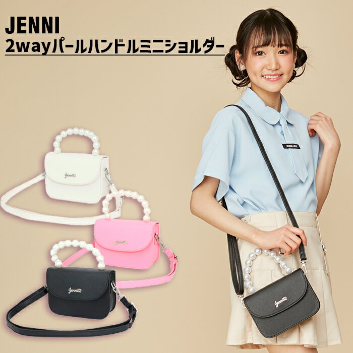 【即納】2wayパールハンドルミニショルダー 02443515 jenni ジェニィ 子供服 女の子 おでかけ ジュニア..