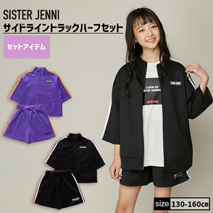 【即納 / 送料無料】サイドライントラックハーフセット 02142205 SISTER JENNI  ...