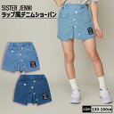 【即納 / 送料無料】ラップ風デニムショーパン 02142307 SISTERJENNI シスタージェニィ jenni ジェニィ 子供服 女の子 キッズ ジュニア ボトムス ジーパン 通学 レッスン おでかけ 130cm 140cm 150cm 160cm あす楽対応