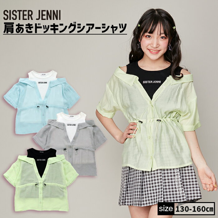 肩あきドッキングシアーシャツ 02143201 SISTER JENNI シスタージェニィ jenni ジェニィ 子供服 女の子 キッズ ジュニア トップス 半袖 通学 レッスン おでかけ 130cm 140cm 150cm 160cm あす楽対応