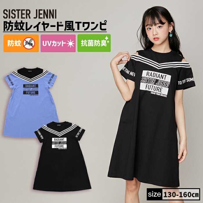 防蚊レイヤード風Tワンピ 02143215 SISTER JENNI シスタージェニィ jenni ジェニィ 子供服 女の子 キッズ ジュニア ワンピース スカート 通学 おでかけ 130cm 140cm 150cm 160cm あす楽対応