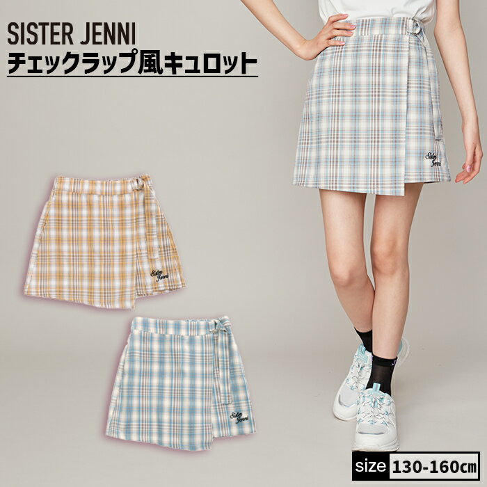 チェックラップ風キュロット 02143305 SISTERJENNI シスタージェニィ jenni ジェニィ 子供服 女の子 キッズ ジュニア ボトムス ジーパン 通学 レッスン おでかけ あす楽対応