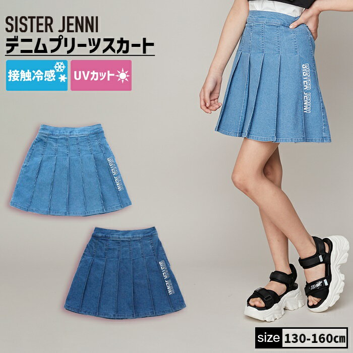 【NEW】【即納 / 送料無料】デニムプリーツスカート 02143306 SISTERJENNI シスタージェニィ jenni ジェニィ 子供服 女の子 キッズ ジュニア ボトムス スカート 通学 レッスン おでかけ 130cm 140cm 150cm 160cm あす楽対応