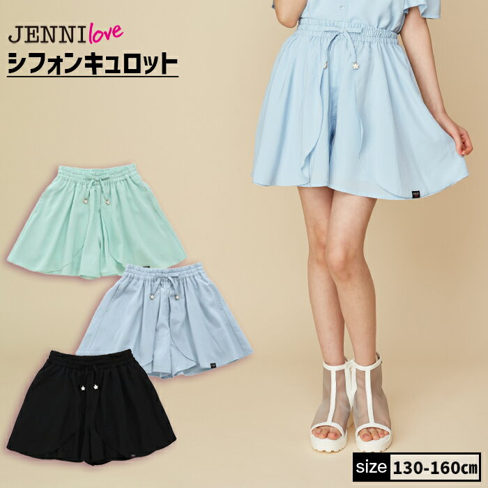 【即納】【セットアップ着用可】シフォンキュロット 02242311 jenni jennilove ジェニィ ジェニィラブ 子供服 女の子 キッズ ジュニア ボトムス ショートパンツ セットアップ 通学 レッスン おでかけ 130cm 140cm 150cm 160cm あす楽対応