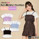 【NEW】【即納】【セットアップ着用可】チェリー柄ビスチェ＋Tシャツセット 02243208 jennilove ジェニィラブ jenni ジェニィ キッズ ジュニア 女の子 子供服 通学 トップス セットアップ 半袖 レッスン おでかけ 130cm 140cm 150cm 160cm あす楽対応