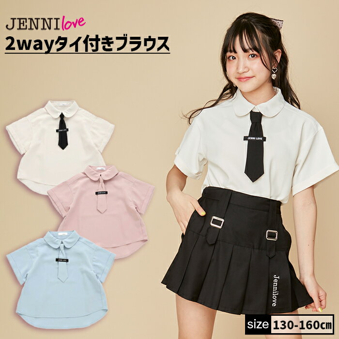 【NEW】【即納】2wayタイ付きブラウス 02243211 jennilove ジェニィラブ jenni ジェニィ キッズ ジュニア 女の子 子供服 通学 トップス 半袖 レッスン おでかけ 130cm 140cm 150cm 160cm あす楽対応