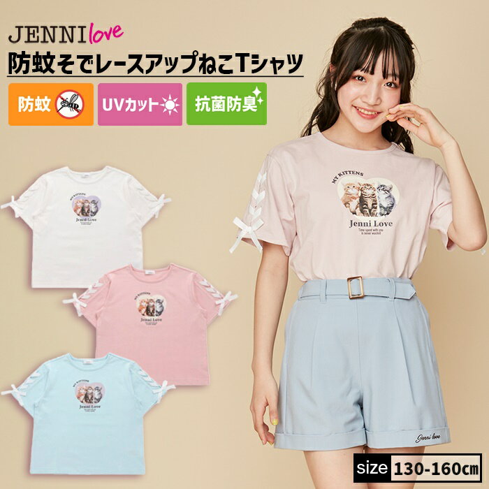 【即納】防蚊そでレースアップねこTシャツ 02243220 jennilove ジェニィラブ jenni ジェニィ キッズ ジ..