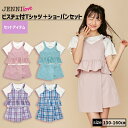 NEW 即納  ビスチェ付Tシャツ＋ショーパンセット 02243225 jennilove ジェニィラブ jenni ジェニィ キッズ ジュニア 女の子 子供服 通学 トップス 半袖 セットアップ レッスン おでかけ 130cm …