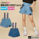 接触冷感サス付きデニムショーパン 02243313 jenni jennilove ジェニィ ジェニィラブ 子供服 女の子 キッズ ジュニア ボトムス ショートパンツ 通学 レッスン おでかけ 130cm 140cm 150cm 160cm あす楽対応