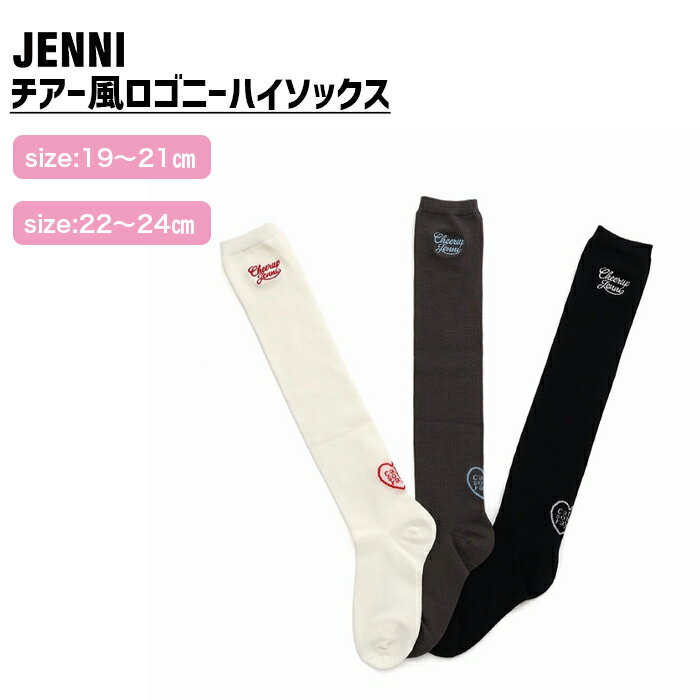 【NEW】【即納】チアー風ロゴニーハイソックス 02445423 jenni ジェニィ 子供服 キッズ ジュニア 通学 スクール 靴下 あす楽対応 女の子のサムネイル