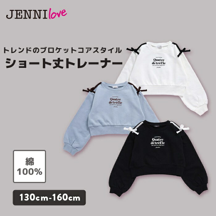ラブトキ algy JENNI他キッズ服 まとめ11点セット 150cm セール本番前に新作にワクワク♡JENNI、ALGY、ラブトキ