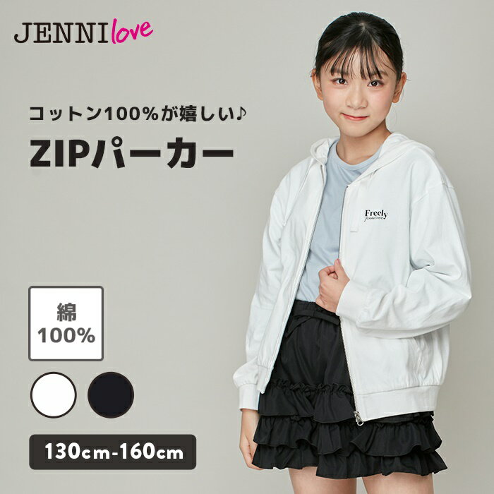 楽天市場】JENNI(パーカー|トップス):キッズファッション 楽天市場】JENNI(パーカー|トップス):キッズファッション