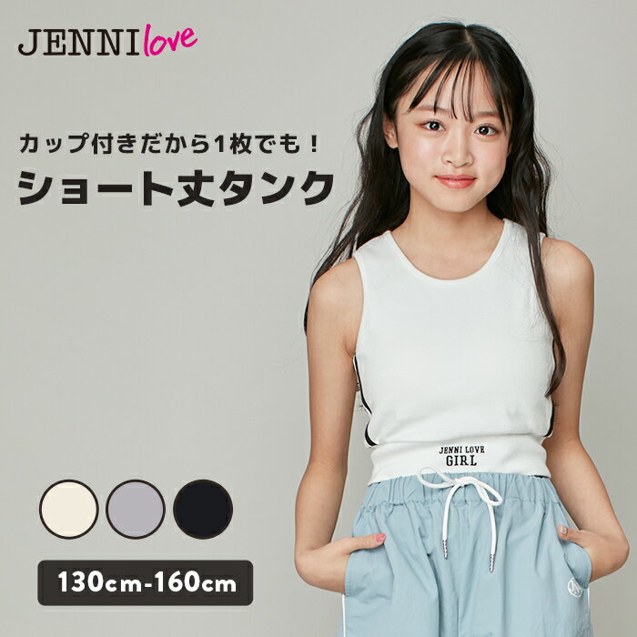 楽天市場】ジェニー ラブ(キッズサイズ(cm)150 ~ 159cm)の通販 楽天市場】ジェニー ラブ(キッズサイズ(cm)150 ~ 159cm)の通販
