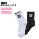 総ラメクルーソックス jenni ジェニィ 子供服 キッズ ジュニア 通学 スクール 靴下 あす楽対応 女の子