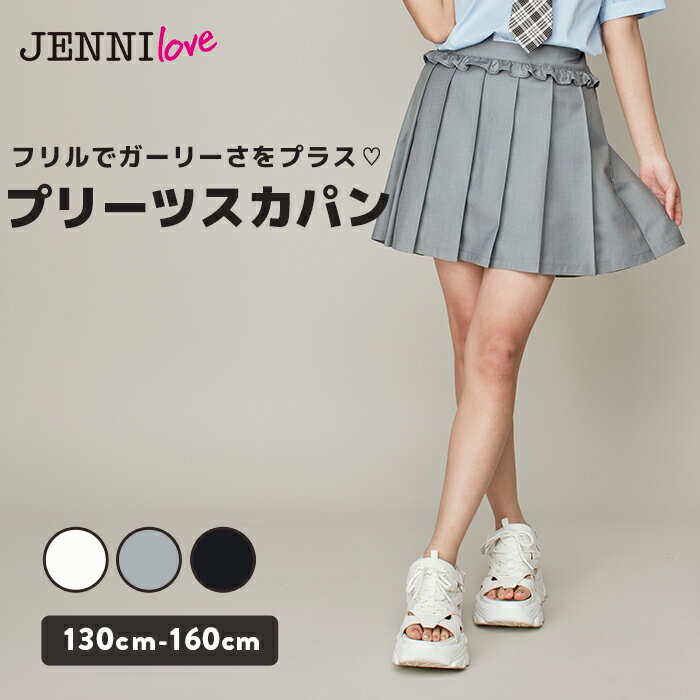 【NEW】jenni フリル切替えプリーツスカパン スカート スカパン スカート ボトムス パンツ 子供服 小学生 中学生 女の子 キッズ ジュニア 通学 レッスン おでかけ 130cm 140cm 150cm 160cmのサムネイル